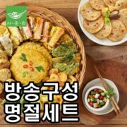 올 명절엔 편하게 사옹원 프리미엄 명절모둠전 맛이 좋아요