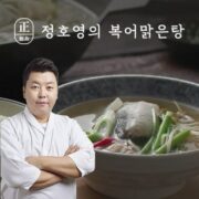 국내산 참복 믿고먹는 정호영의 참복맑은탕 650gX10팩 BEST 5