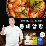 최다구성 맛있고 푸짐한 동태알탕 TOP 7