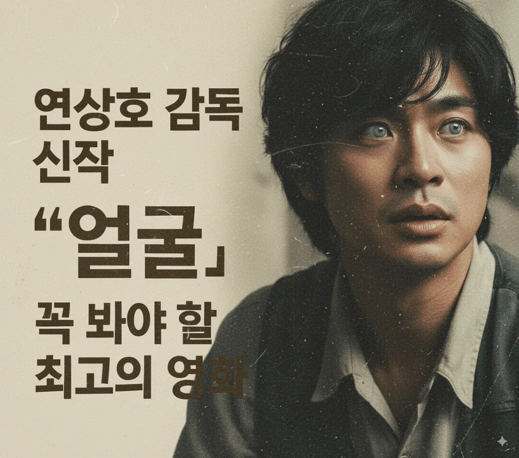 호 신작 얼굴